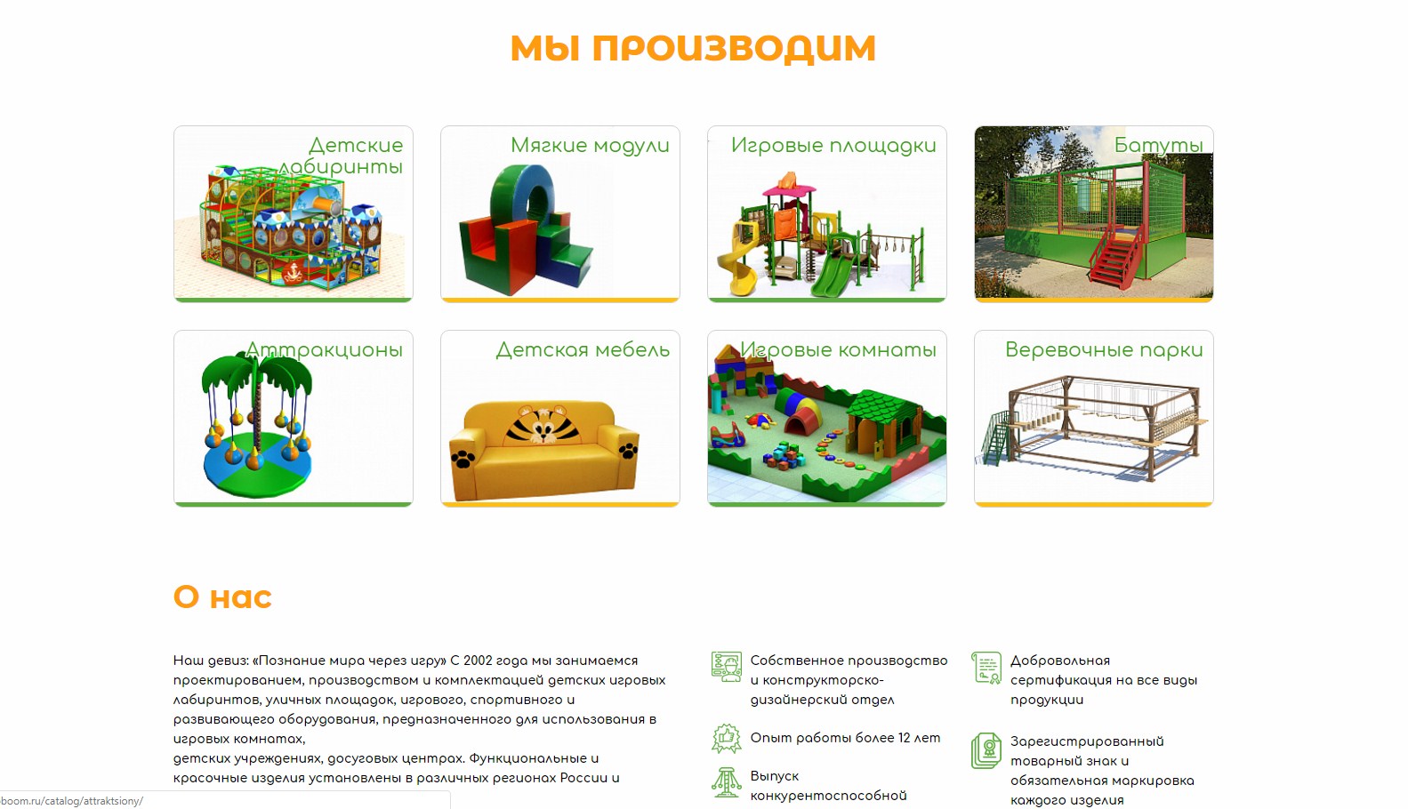 игробум - производство детского игрового оборудования